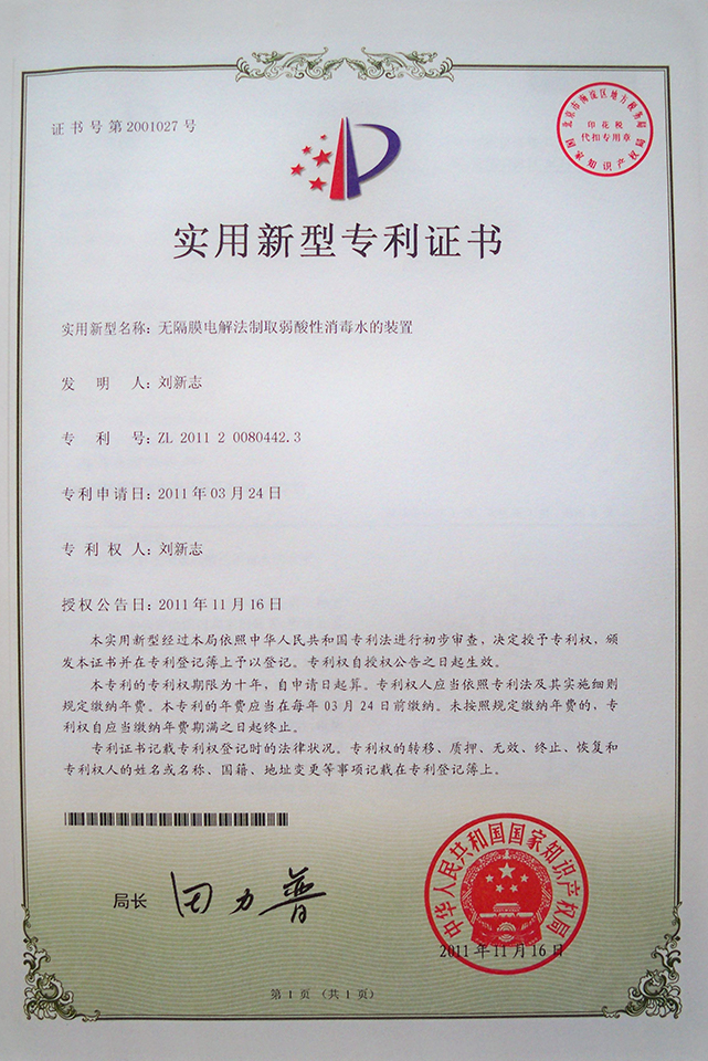 Purification de l'eau Patents-Qinhuangwater