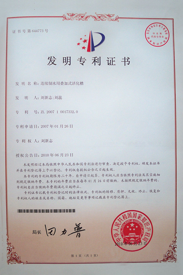 Patents d'eau d'électrolyse acide-Qinhuangwater