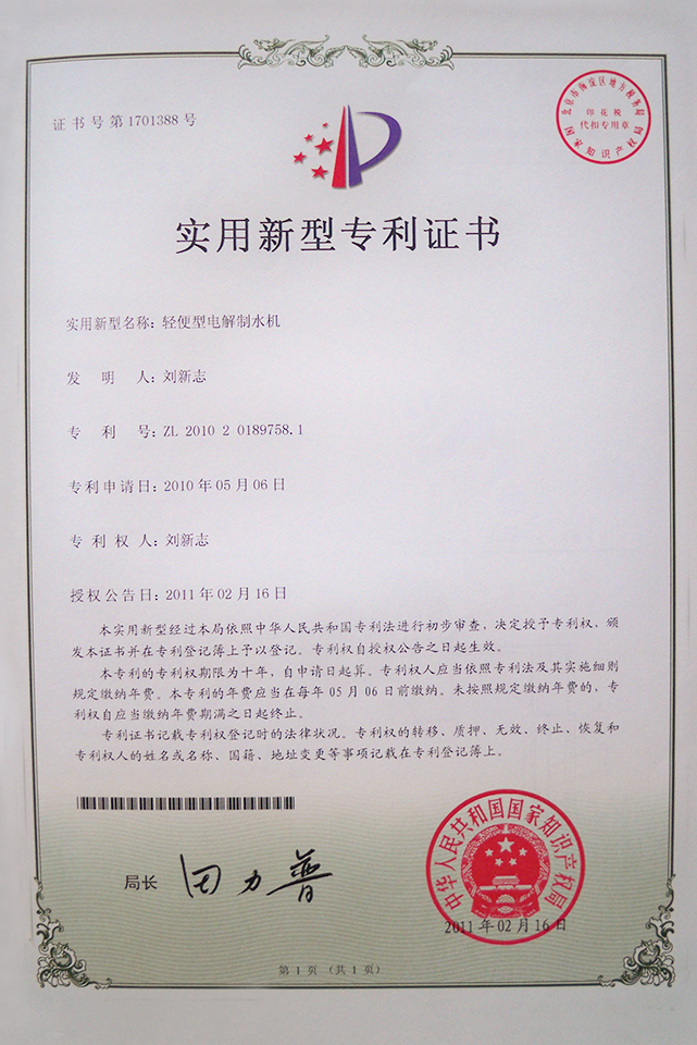 Patents neufs-Qinhuangwater